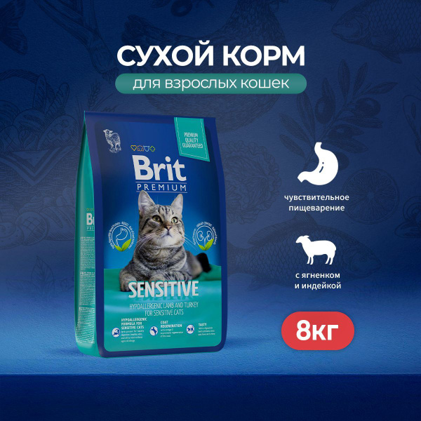 Сухой корм Brit Premium Sensitive для кошек с чувствительным ...
