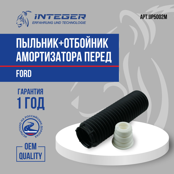 Пыльник отбойник переднего амортизатора комплект на 1 сторону Ford ...