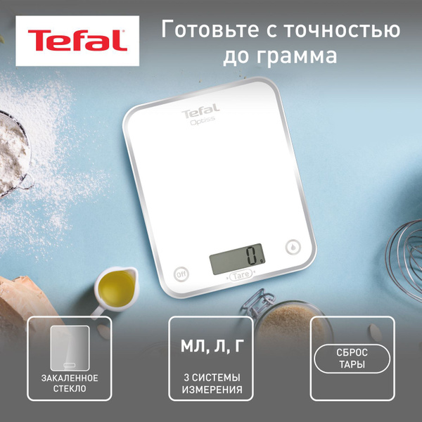 Весы кухонные Tefal Optiss BC5000V2, белый купить на OZON по низкой ...