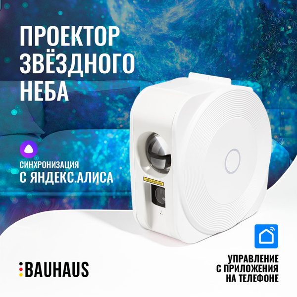 Купить Умный проектор звездного неба с управлением со смартфона ...