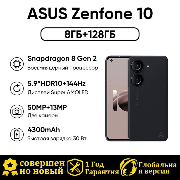 Смартфон ASUS 2023 новая модель ZenFone10 Глобальная версия - купить по ...