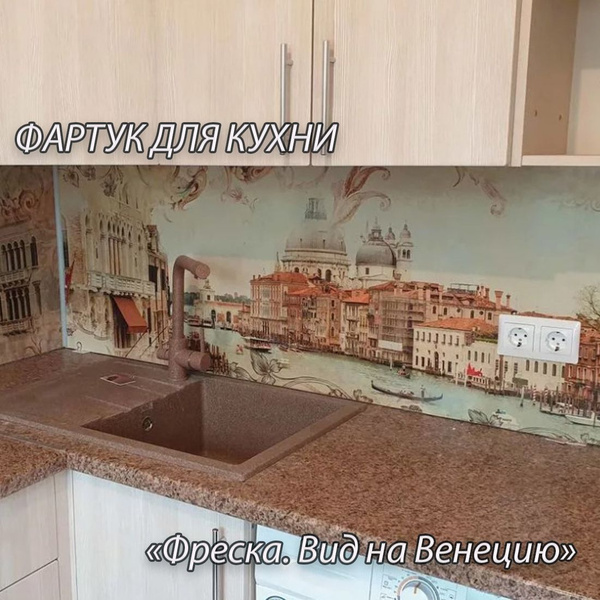Фартук для кухни из АБС пластика "Фреска. Вид на Венецию" 4000*600*1 ...