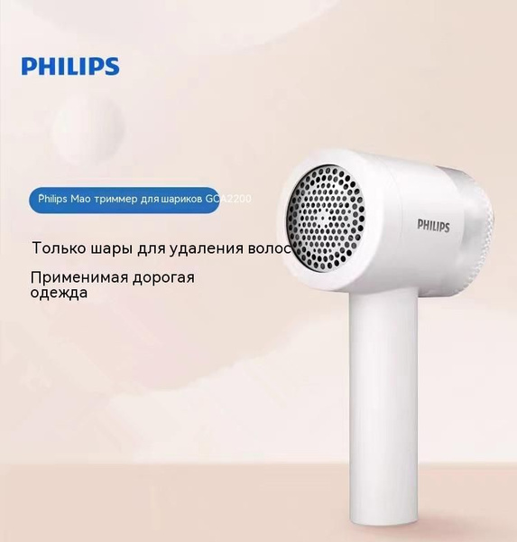 Машинка для удаления катышков Philips philips,GCA2200-1 - купить по ...