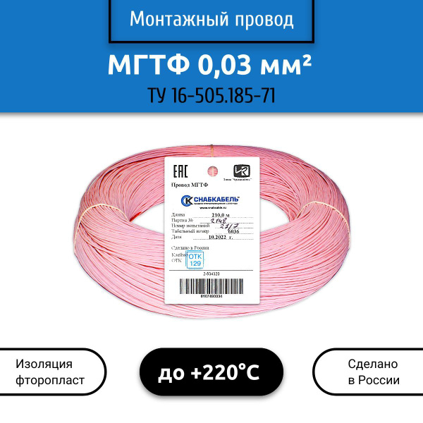 Электрический провод Чувашкабель МГТФ 1 0.03 мм² - купить по выгодной ...
