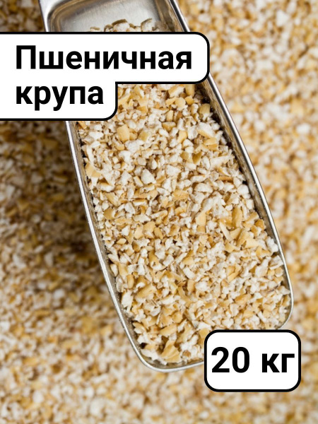 Пшеничная крупа из мягких сортов пшеницы - купить с доставкой по ...