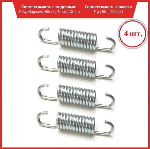 4 шт. Пружины амортизации для детской коляски \"INGLESINA\" (Инглезина ...