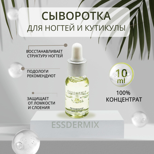 Essdermix Средство для ногтей и кутикулы укрепляющее от ПРОИЗВОДИТЕЛЯ ...