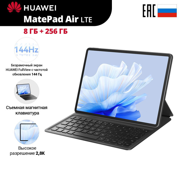 Matepad air lte 8 256