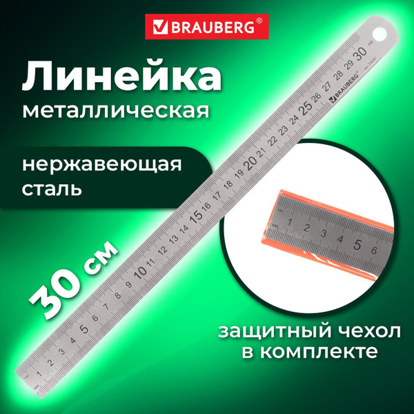 Линейка 30см Brauberg, стальная, ПВХ чехол с европодвесом - купить с ...