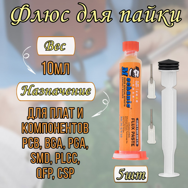 Флюс для пайки для PCB, BGA, PGA, SMD, PLCC, QFP, CSP компонентов ...