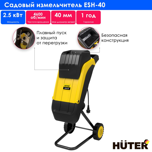 Садовый измельчитель Eurolux ESH-2500 купить по выгодной цене в ...