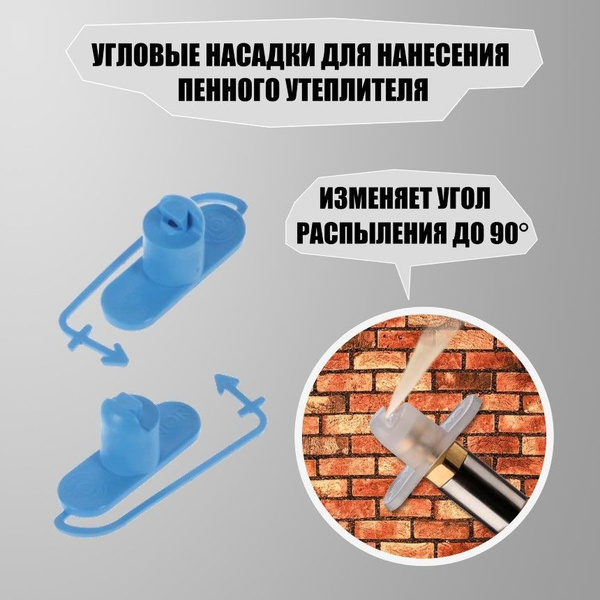 Насадка для монтажной пены Standers купить по выгодной цене в интернет ...