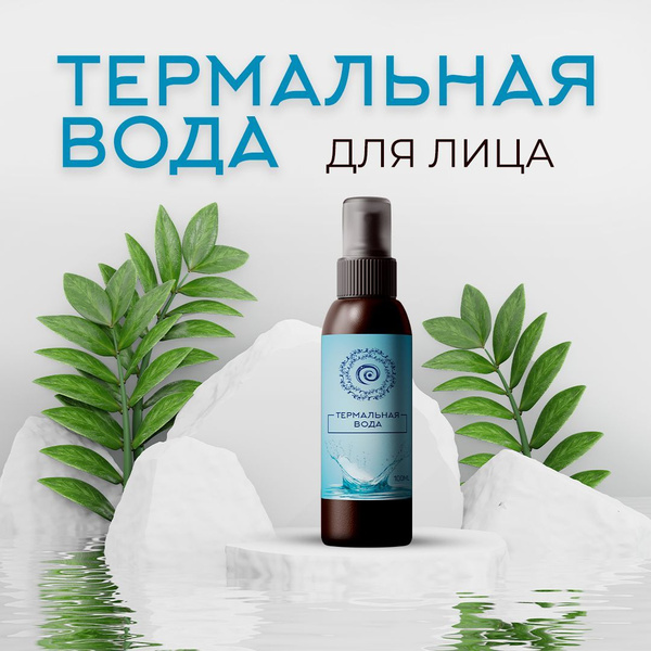 Термальная вода Мёртвого моря 100% натуральная - купить с доставкой по ...