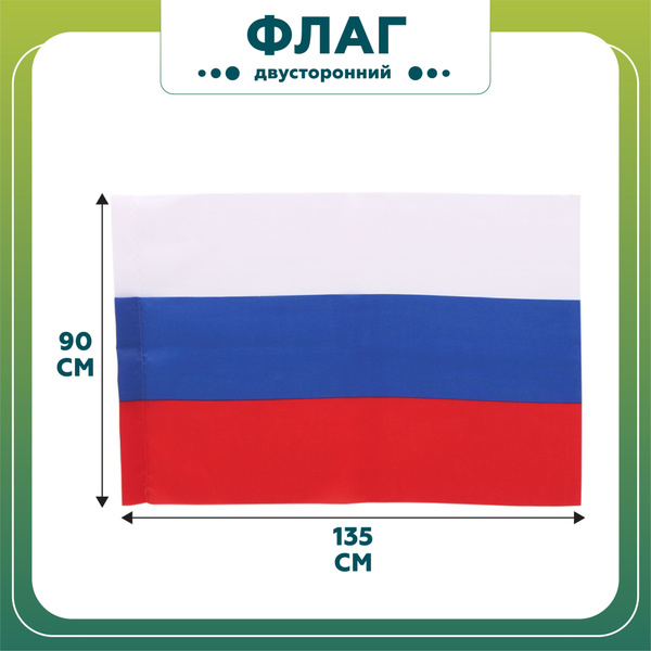 Флаг России - купить Флаг по выгодной цене в интернет-магазине OZON ...