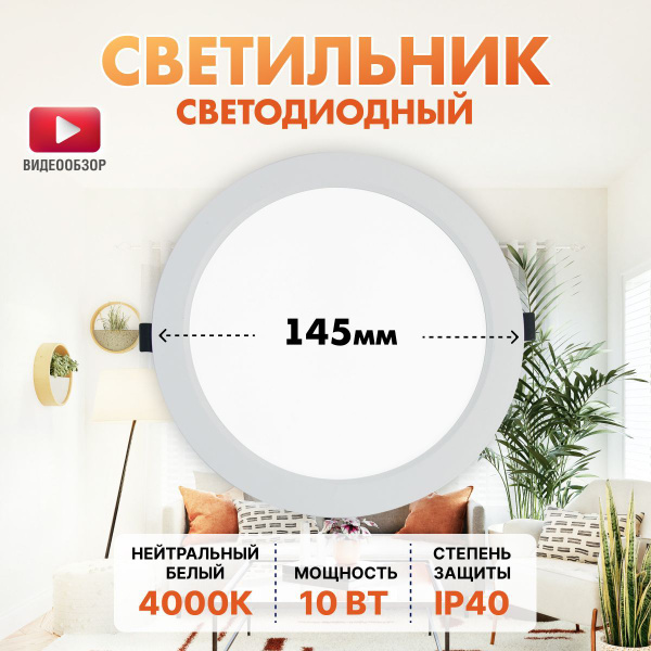 Светильник потолочный светодиодный встраиваемый для гипсокартонного и ...