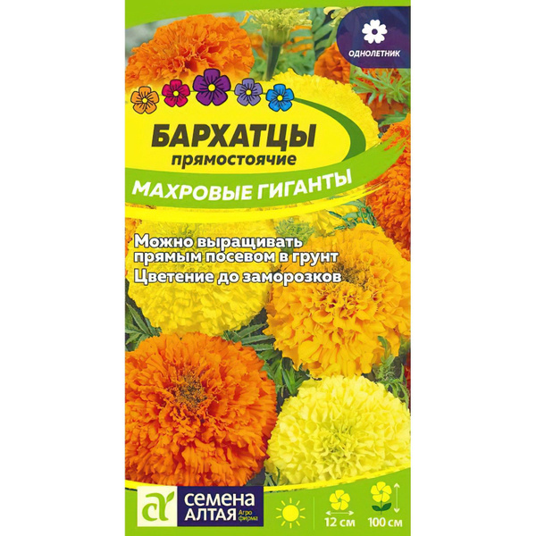 Бархатцы Семена Алтая Махровые Гиганты - купить по выгодным ценам в ...