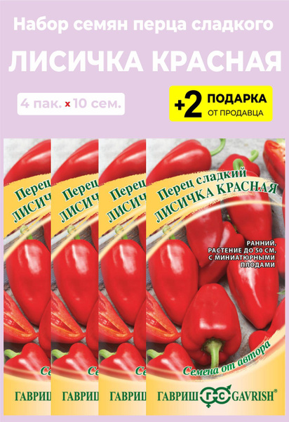 Перец лисичка красная отзывы фото Перец сладкий For Home And Family Лисичка красная - купить по выгодным ценам в и