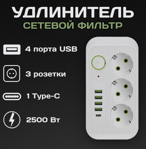 Удлинитель бытовой HK-278 Удлинитель сетевой (сетевой фильтр) , 3 ...