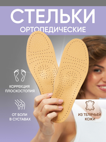 Healspells Стельки ортопедические кожаные для обуви перфорированные с ...