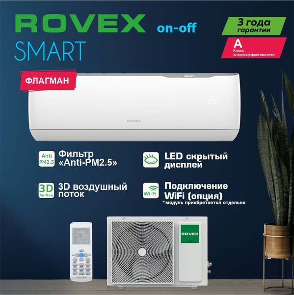 Сплит-система инвертор ROVEX RS-09PXI2 Smart inverter до 27 м2 - купить ...