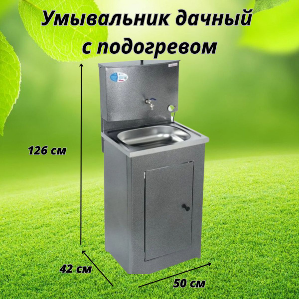 Умывальник для дачи Акватекс с ЭВН, н/м_серебристый - купить по ...