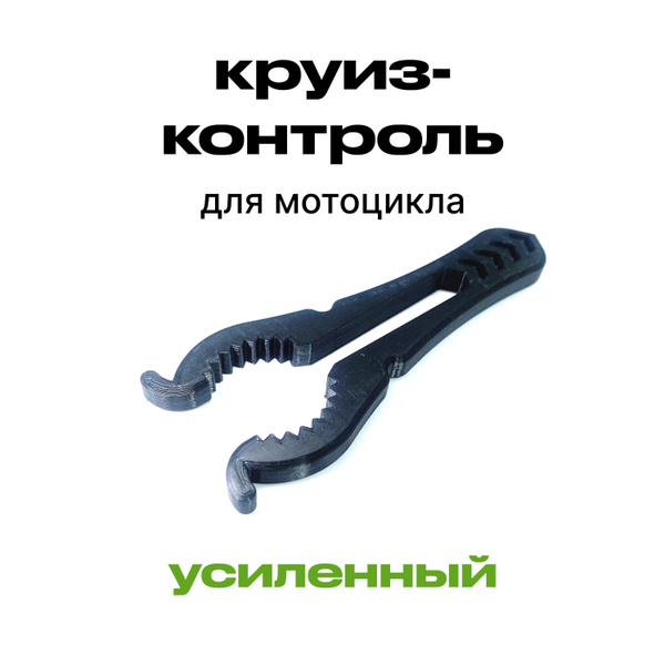 Круиз-контроль для мотоцикла - купить по низким ценам в интернет ...