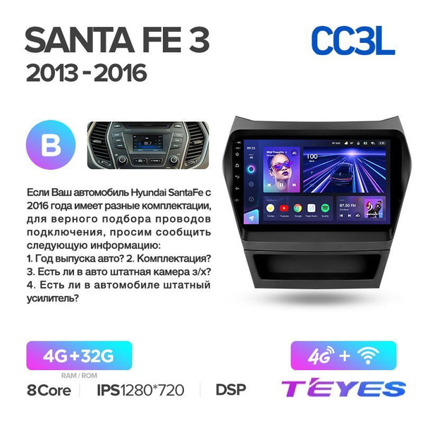 Магнитола Hyundai Santa Fe 3 2013-2016 (Комплектация B) Teyes CC3L 4 ...