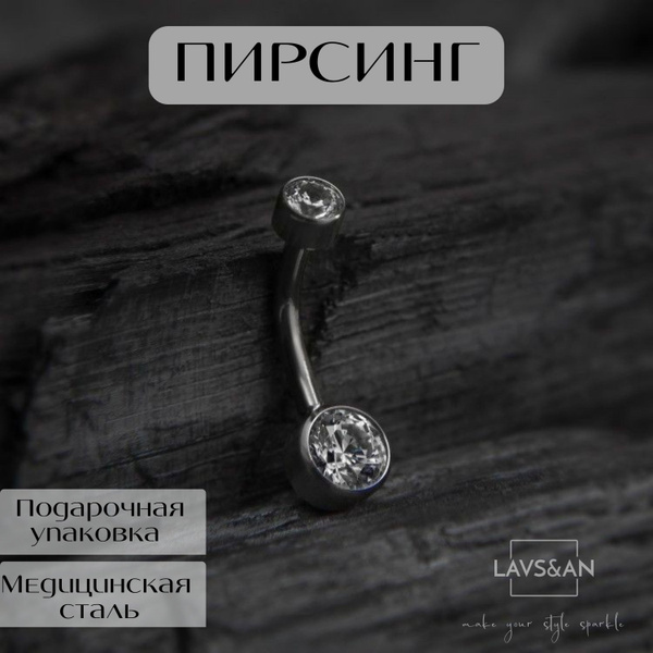 Пирсинг серьга банан 1,6*10 мм. Украшение для пирсинга пупка из ...