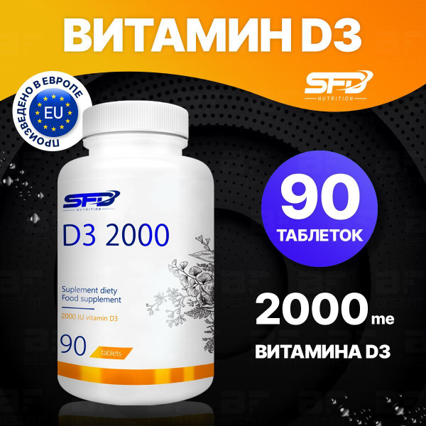 Витамин Д / SFD в 1 таблетке витамина Д3 2000 МЕ, 90 штук/ Бады для ...