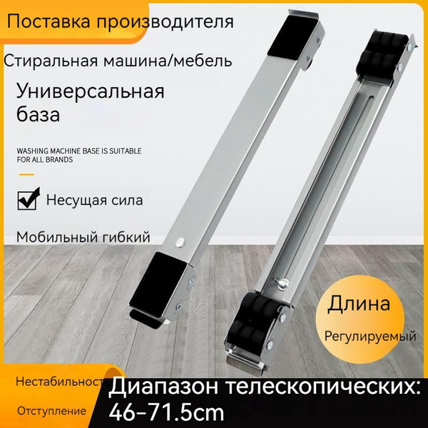 Регулируемая, передвижная подставка для бытовой техники и мебели ...