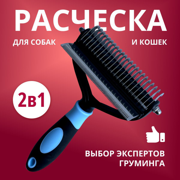 Расческа для собак крупных пород - купить с доставкой по выгодным ценам ...