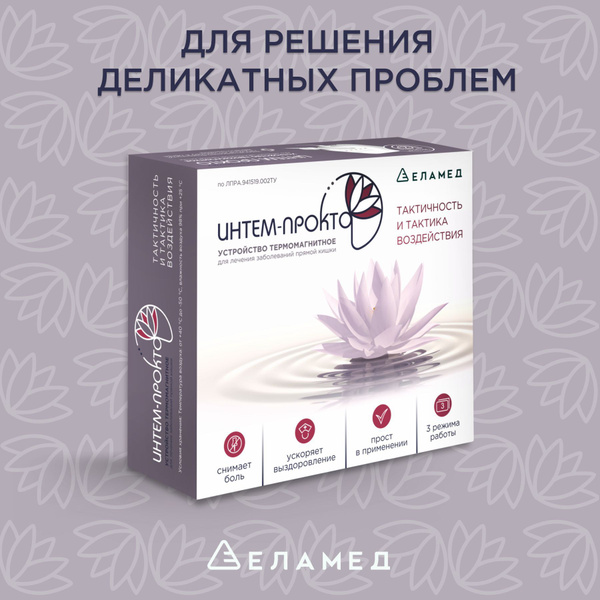Устройство для физиотерапии ЕЛАМЕД ИНТЕМ-ПРОКТО для лечение ...