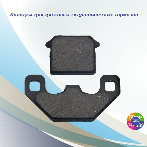 Передние тормозные колодки гидравлических дисковых тормозов для ...