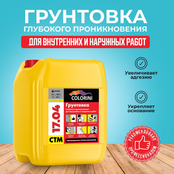 Грунтовка CTM 5л акриловая прозрачная для стен, дерева, под обои купить ...