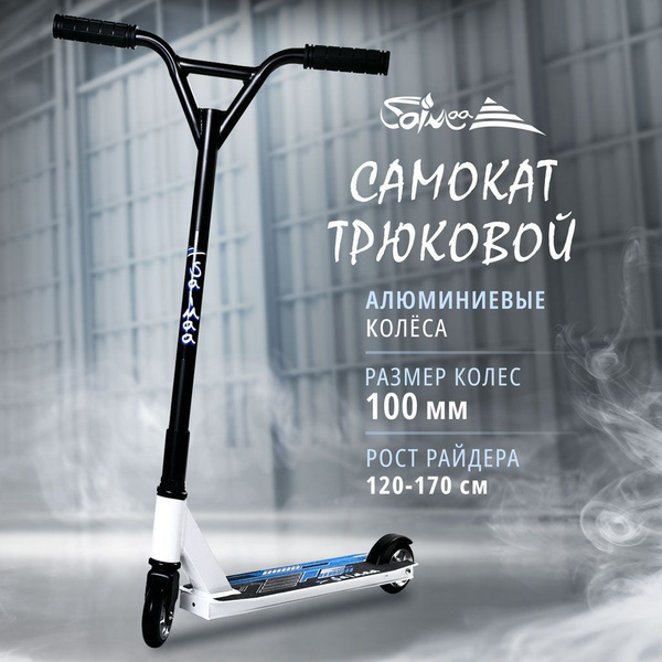 Самокат Трюковой Saimaa ALS-S01, - купить по выгодной цене в интернет ...