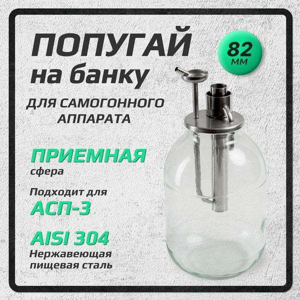 Попугай на банку для самогонного аппарата с железной крышкой ...