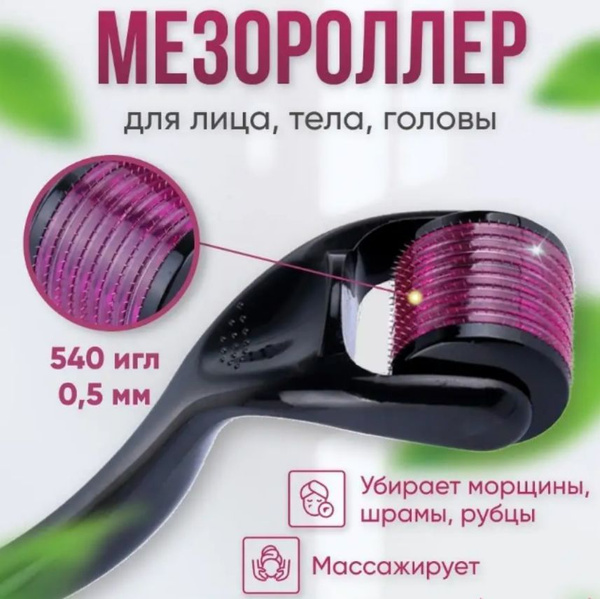 Мезороллер для лица, тела, волос и бороды купить по низкой цене с ...