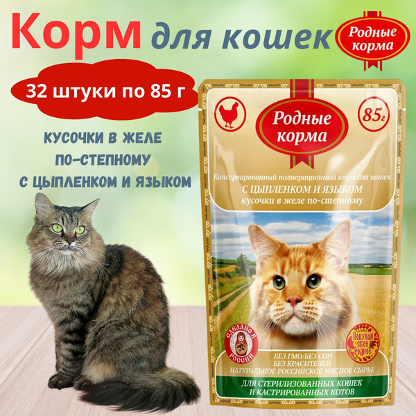 Корм для стерилизованных кошек и кастрированных котов с цыпленком и ...