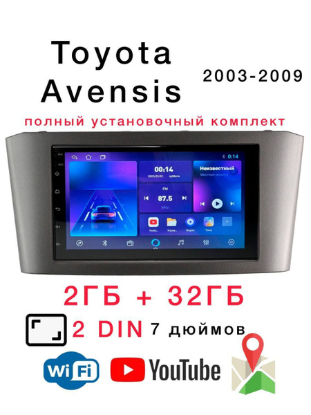 2 дин автомагнитола Android с рамкой Toyota Avensis 2003-2009 тойота ...