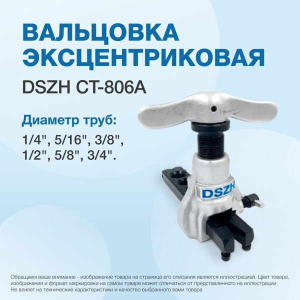 Вальцовка с эксцентриком ct 806a