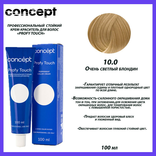 Concept /Крем-краска для волос PROFY TOUCH 10/0,100 МЛ - купить с ...
