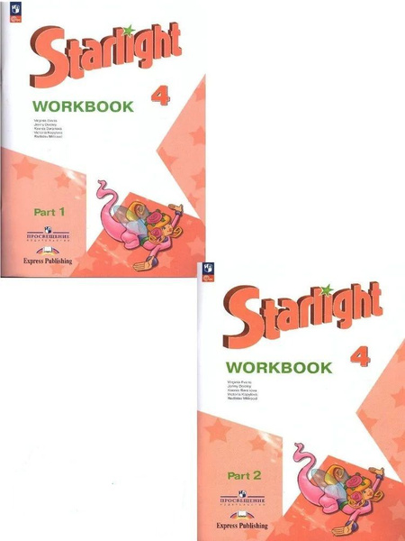 Рабочая тетрадь Звездный английский 4 класс. Workbook Starlight Части 1 ...