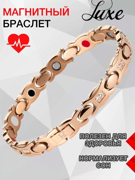 Магнитный браслет от давления на руку в подарок Glamur Pink Gold ...