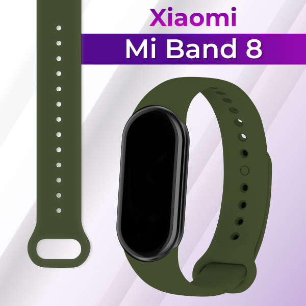 Силиконовый спортивный ремешок для Xiaomi Mi Band 8 / Сменный стильный ...