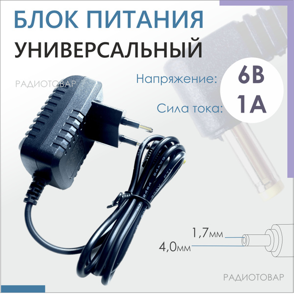 Сетевой адаптер для тонометра и ингалятора OMRON 6В 1А штекер 4мм шнур ...
