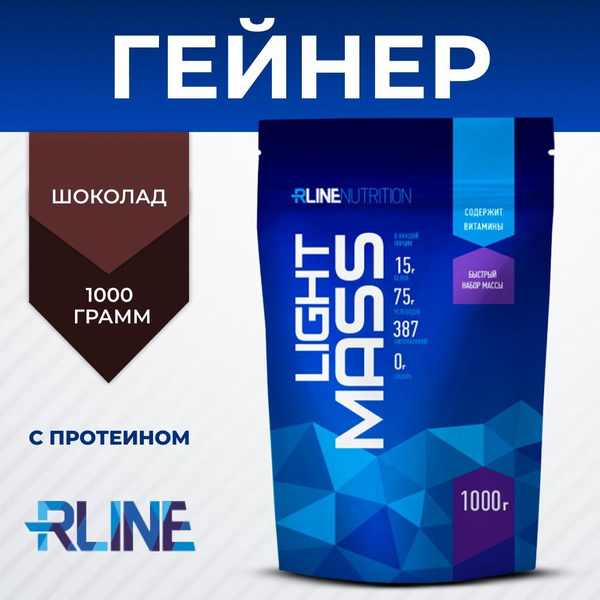 Гейнер RLine Light Mass 1000 гр. / шоколад / высокоуглеводный гейнер ...