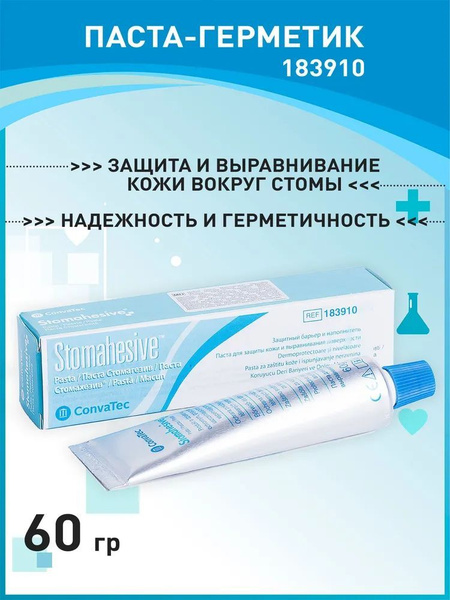 183910 ConvaTec Stomahesive (Стомагезив) паста - герметик для защиты и ...