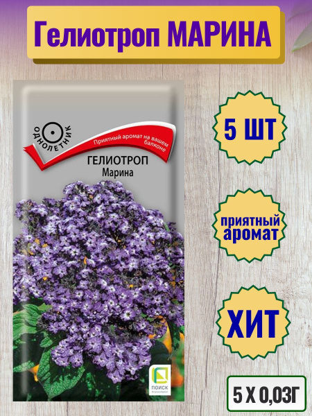 Гелиотроп ПОИСК Агрохолдинг Гелиотроп Марина - купить по выгодным ценам ...