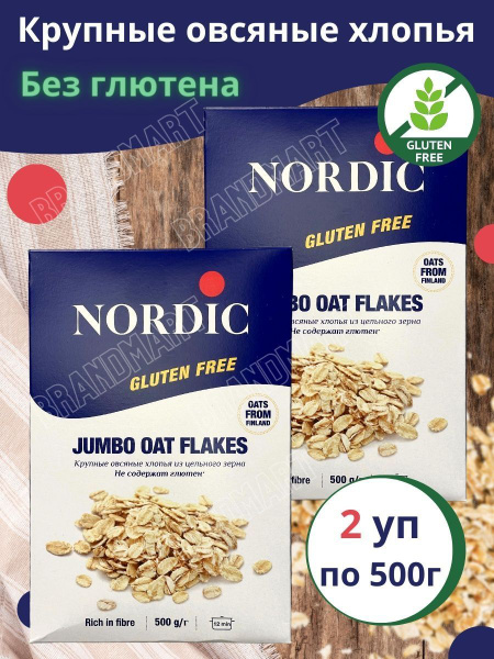Хлопья Nordic овсяные крупные без глютена 500 г* 2 коробки - купить с ...