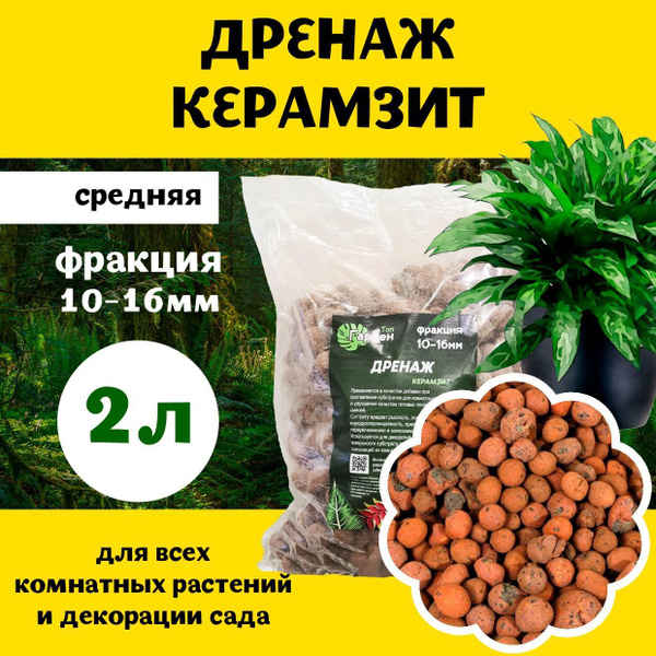 Керамзит для цветов Ozon